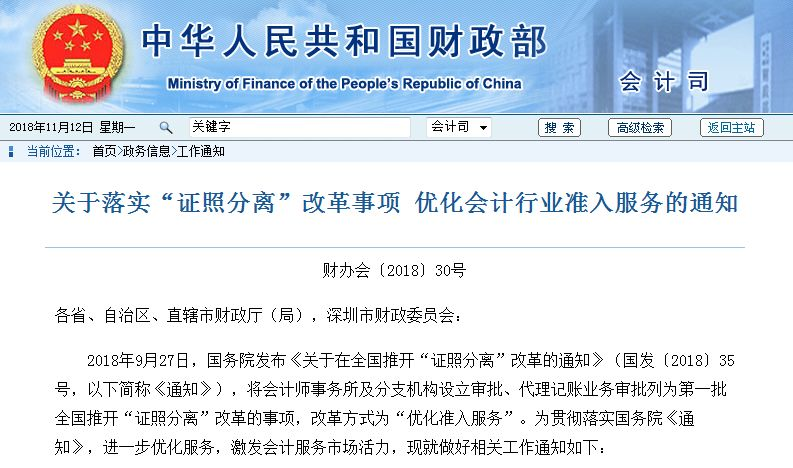 代理记账会计，惨了！